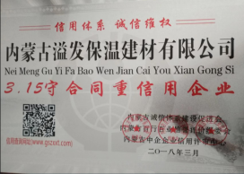 3.15守合同重信用企業(yè)