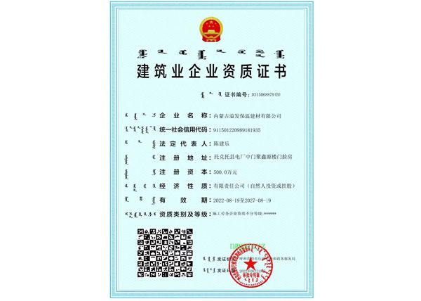 建筑業(yè)企業(yè)資質(zhì)證書(shū)